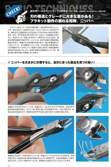 プラモデルツールマニュアル|最新版 - モデルアート 通販サイト (Model