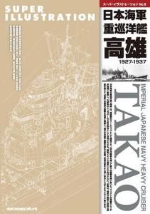 <img class='new_mark_img1' src='https://img.shop-pro.jp/img/new/icons5.gif' style='border:none;display:inline;margin:0px;padding:0px;width:auto;' />mdp-40եѡ饹ȥ졼No.6 Žδ ͺ<br>Super Illustration No.6 Heavy Cruiser Takao-ENG/JP 