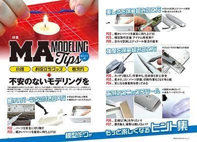 憧れの 月刊モデルアート2025年8月号 | モデル - 漫画・模型・特集 趣味