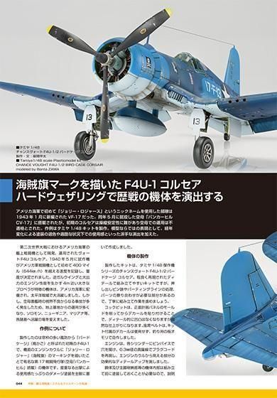 飛行機模型スペシャル No.50 | 高品質真作 - モデルアート 通販