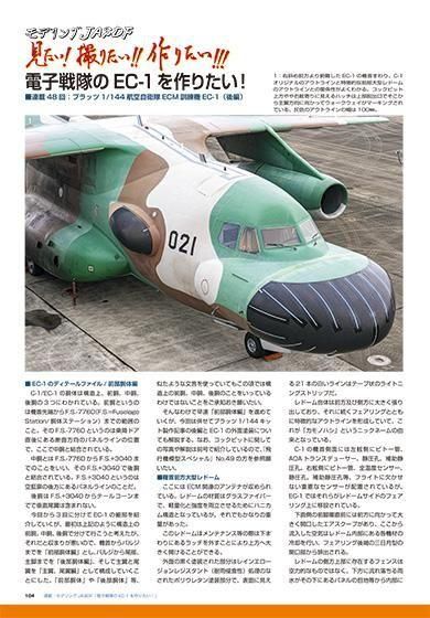 飛行機模型スペシャル No.50 | 高品質真作 - モデルアート 通販