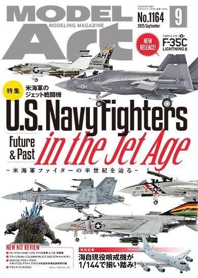 飛行機模型 モデルアート Model Art 飛行機模型スペシャル 8冊セット 月刊モデルアート9月号 | 2025 - モデルアート 通販サイト