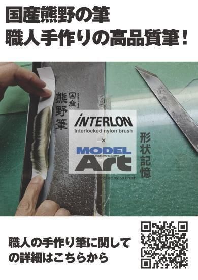 インターロン筆 | 3本セット - モデルアート 通販サイト (Model