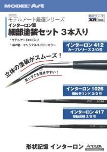 月刊モデルアート2025年12月号 | デカール特集 - モデルアート 通販