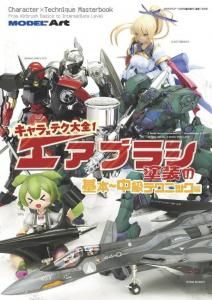 モデルアート19冊セット モデルアート 通販サイト (Model Art Official Web Shop)