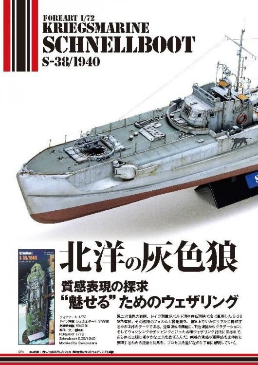 艦船模型スペシャルNo.97 | 日本陸軍特集 - モデルアート 通販