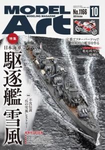 モデルアート19冊セット モデルアート 通販サイト (Model Art Official Web Shop)