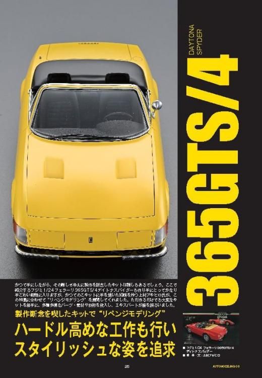 オートモデリングVol.38 | Ferrari - モデルアート 通販サイト