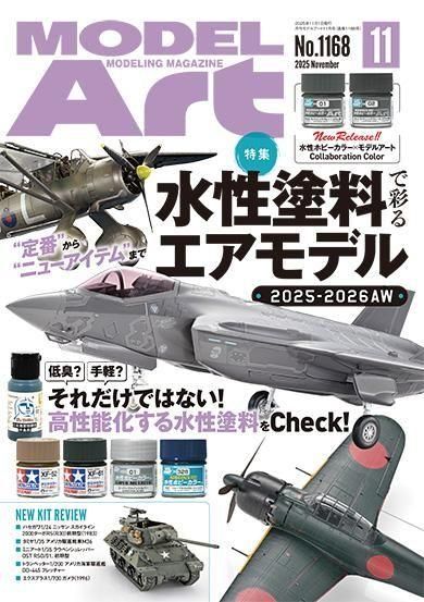 MODEL ART 2023年1-12月号セット モデルアート 1100》月刊モデルアート2023年1月号《1100》2023. Jan