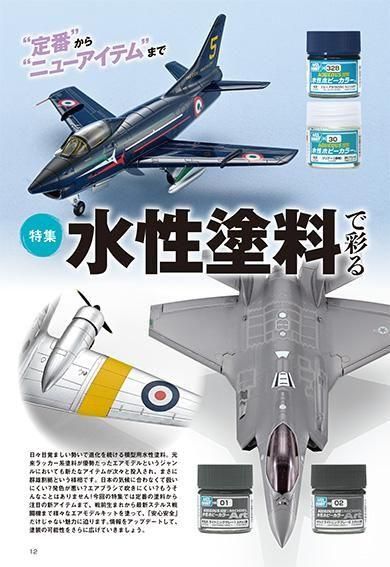 1168》月刊モデルアート2025年11月号Monthly Modelart 2025