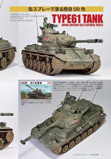 タンクモデリングガイド14 | AFV塗装 - モデルアート 通販サイト