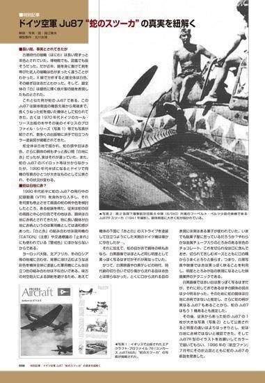 飛行機模型スペシャル No.51 | スペシャルモデル - モデルアート