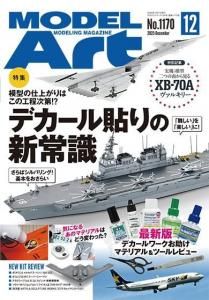 モデルアート 通販サイト (Model Art Official Web Shop)