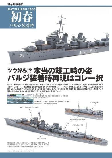 艦船模型スペシャルNo.98 | 船舶 - モデルアート 通販サイト (Model