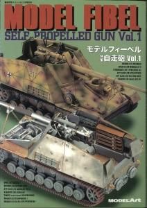 戦闘車両 (AFV) - モデルアート 通販サイト (Model Art Official