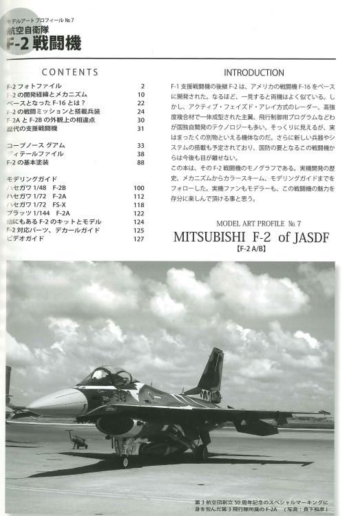 航空自衛隊 F-2戦闘機 | モデルアート - モデルアート 通販 航空自衛隊 F-2戦闘機 | モデルアート - モデルアート 通販