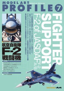 《mdp-029》 モデルアートプロフィール No.7「航空自衛隊 F-2 戦闘機」<br>Fighter Support F-2 of JASDF