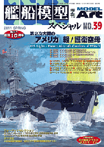 艦船模型スペシャルNo.38 - モデルアート 通販サイト (Model Art 艦船模型スペシャルNo.38 - モデルアート 通販サイト (Model Art