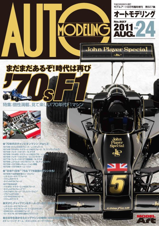 新色登場 タミヤ フェラーリ312 T2ニキ ラウダポスター 印刷物