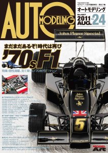 ȥǥNo.24<br>Auto Modeling Vol.24: The Era Returns to 1970s F1
