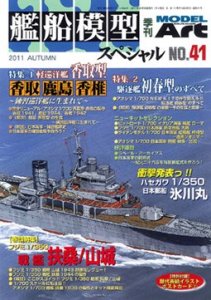 艦船模型スペシャル No.37 - モデルアート 通販サイト (Model Art
