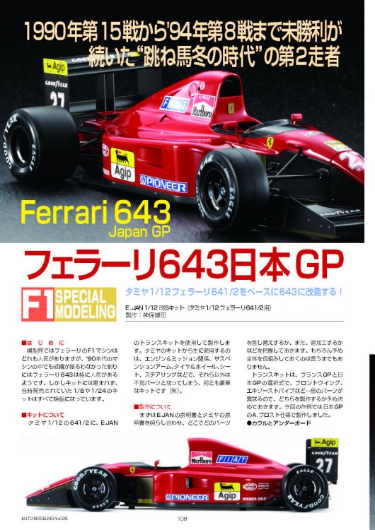 車 タミヤ Ｆ１ プラモデル フェラーリ６４１/２ (Ｆ１９０) 絶版 ぽく