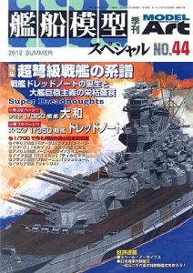 艦船模型スペシャルNo.43 | 1941年ハワイ作戦 - モデルアート 通販サイト (Model Art Official Web Shop)