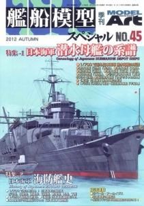 艦船模型スペシャルNo.47 | 南太平洋海戦 - モデルアート 通販