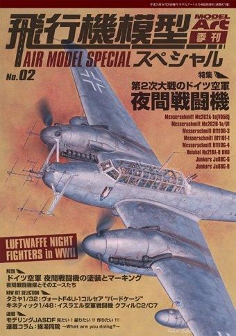 飛行機模型スペシャル No.02 - モデルアート 通販サイト (Model Art