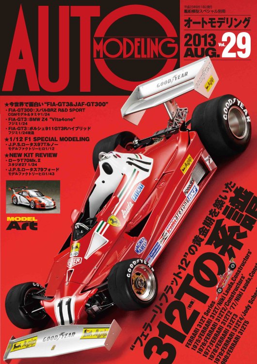 F1 MODELING 29冊セット
