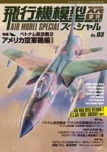 飛行機模型スペシャル No.02 - モデルアート 通販サイト (Model Art