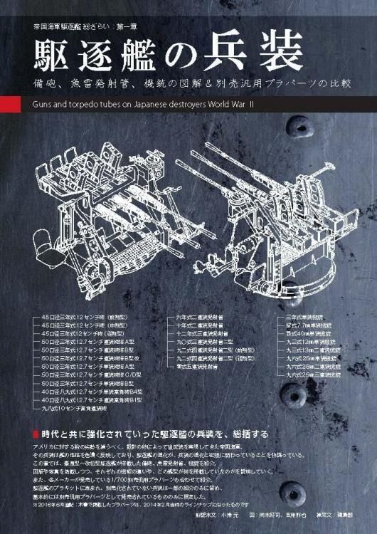 ▲01)【同梱不可】帝国海軍駆逐艦総ざらい7冊+1/700艦船模型データベース2冊 計9冊セット/モデルアート社/臨時増刊/雑誌/バックナンバー/A △01)【同梱不可】帝国海軍駆逐艦総ざらい7冊+1/700艦船