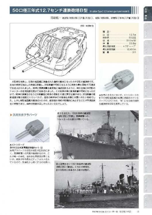 ▲01)【同梱不可】帝国海軍駆逐艦総ざらい7冊+1/700艦船模型データベース2冊 計9冊セット/モデルアート社/臨時増刊/雑誌/バックナンバー/A △01)【同梱不可】帝国海軍駆逐艦総ざらい7冊+1/700艦船模型