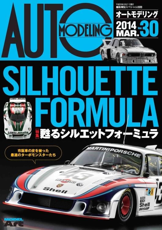 オートモデリング Vol.30 | Group 5 Silhouette Formula