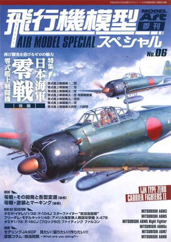 飛行機模型スペシャル No.06 - モデルアート 通販サイト (Model Art Official Web Shop)