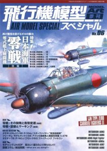 飛行機模型スペシャル No.06