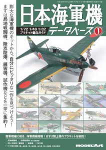 日本海軍機データベース 1
