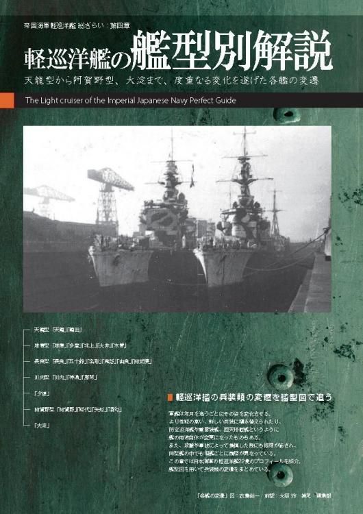 帝国海軍 軽巡洋艦総ざらい | 雑誌 - モデルアート 通販サイト (Model