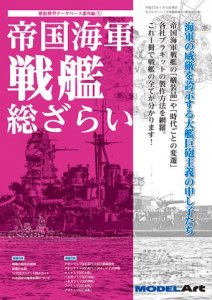 909 񳤷  餤<br> All About Imperial Japanese Navy Warship: