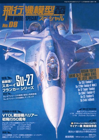 飛行機模型スペシャル No.08 - モデルアート 通販サイト (Model Art