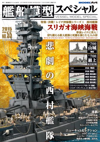 艦船模型スペシャルNo.55 - モデルアート 通販サイト (Model Art