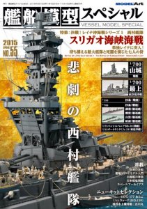 艦船模型スペシャルNo.56 - モデルアート 通販サイト (Model Art