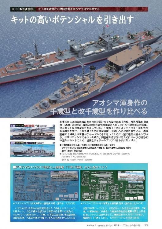 帝国海軍 大型補助艦艇 | 総ざらい - モデルアート 通販サイト