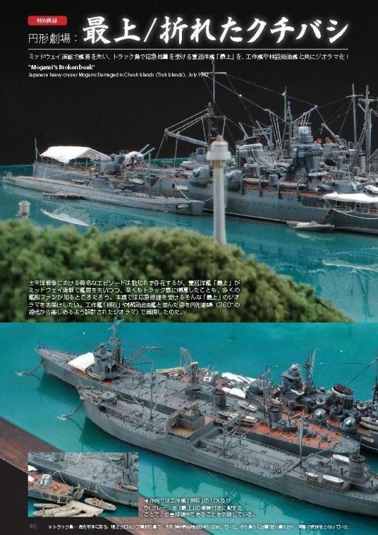 帝国海軍 大型補助艦艇 | 総ざらい - モデルアート 通販サイト