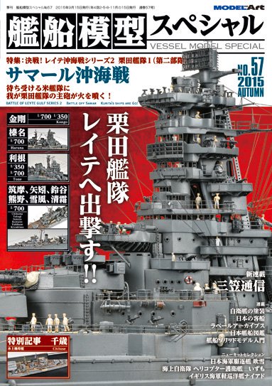 艦船模型スペシャル No 57 モデルアート 通販サイト