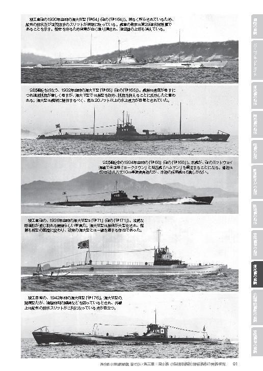925帝国海軍 潜水艦・小型補助艦艇 | 総ざらい - モデルアート