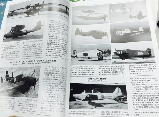 日本航空機辞典 下巻 昭和26年～平成元年（1951～1989） - モデル 