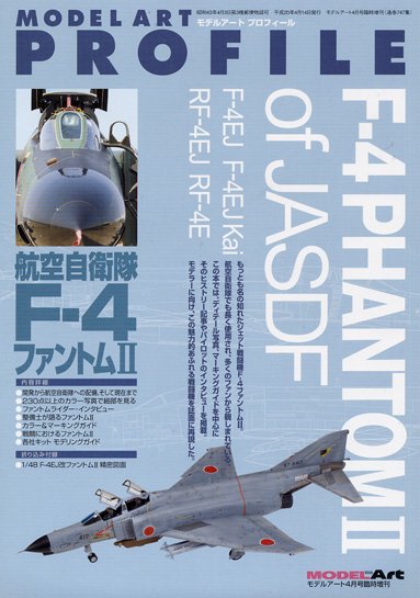 モデルアートプロフィール No.2 航空自衛隊 F-4 ファントムII - モデル