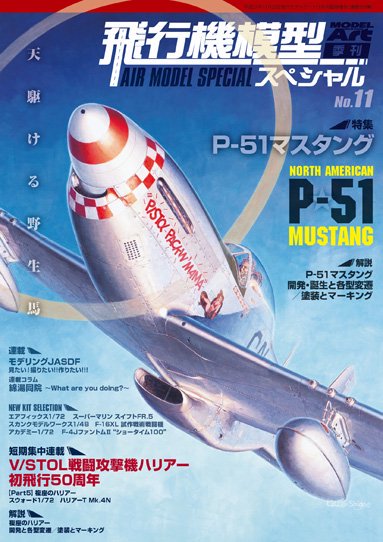 飛行機模型スペシャル No 11 モデルアート 通販サイト