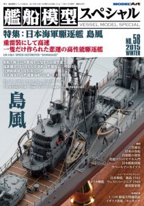 艦船模型スペシャルNo.56 - モデルアート 通販サイト (Model Art